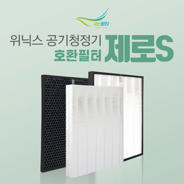 위닉스 제로S 공기청정기 AZBS380-JWK 필터 CAF-I0S3 15,900원
