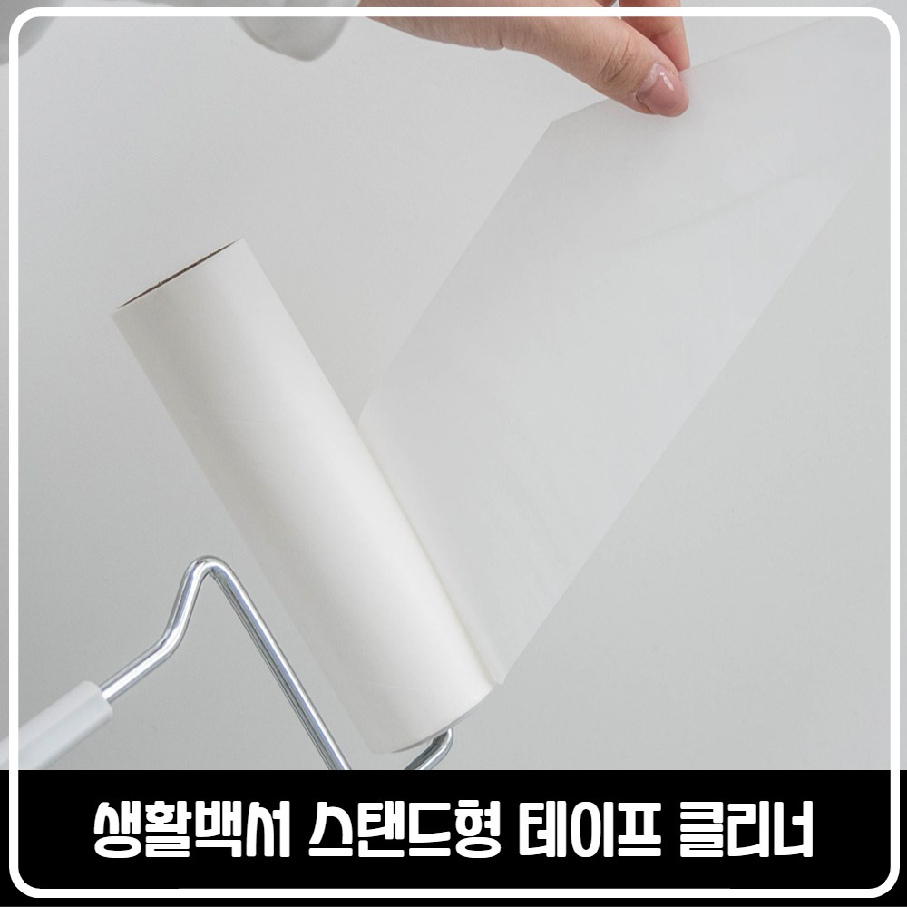 돌돌이밀대 사선돌돌이테이프 생활백서 테이프클리너 롤 11,900원