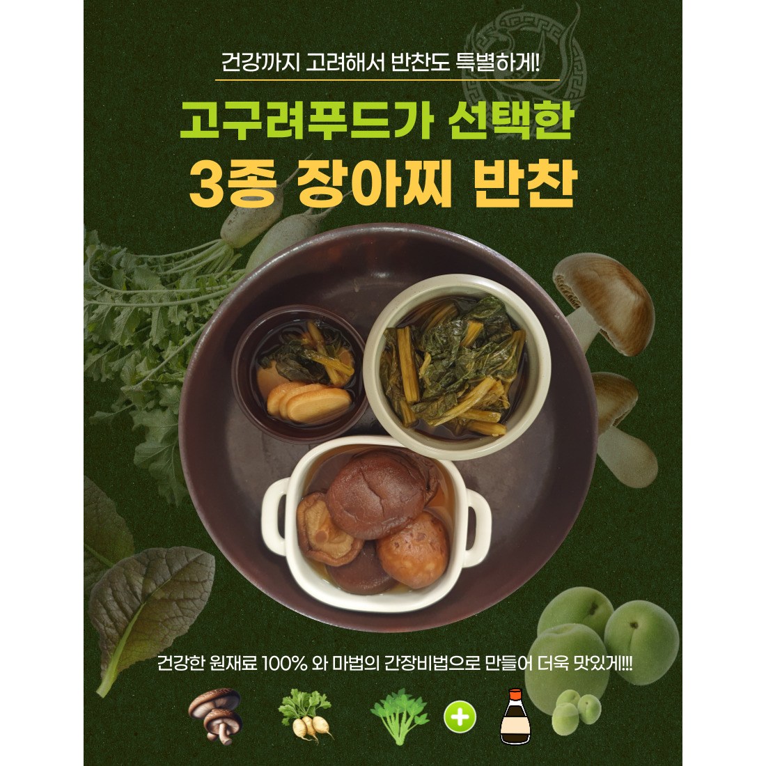 고구려 갓장아찌 10kg 중국산 수입 반찬 업소용 45,000원