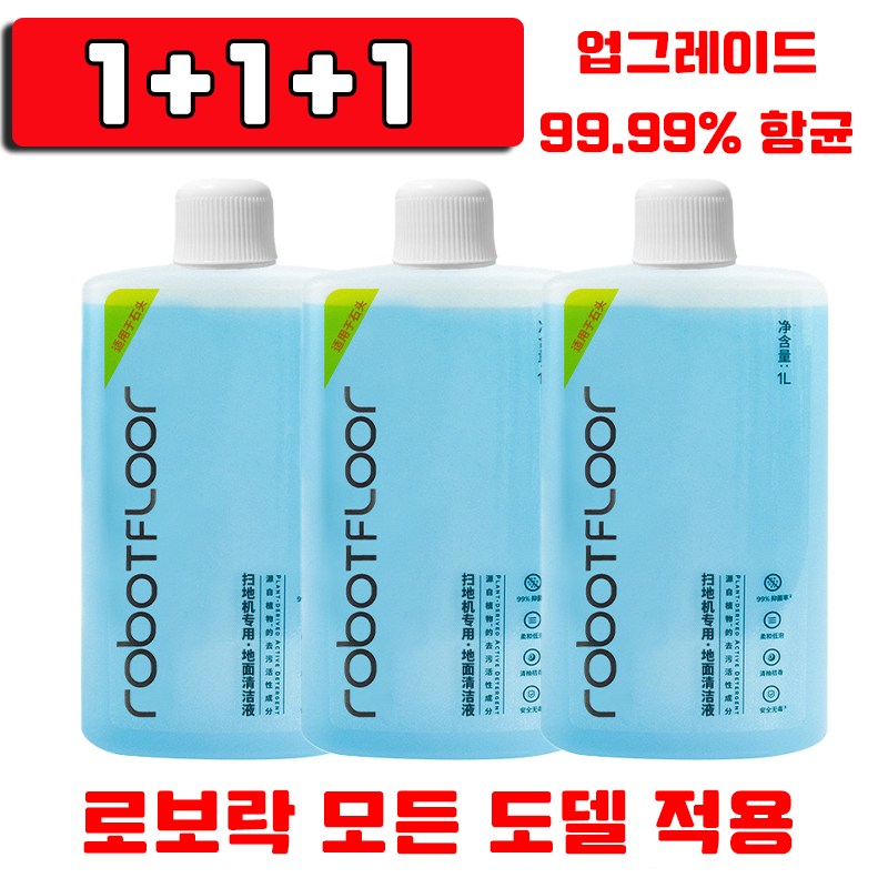 1/1+1/2+2 로보락 전용 항균 세제 호환  로봇 청소기 세정제 클리너 대용량 E3 E4 E5 S5 S6 S7 S8 Q5 Q7 Q8 로보락 미니 세세 50개 선착순 증정 19,900원