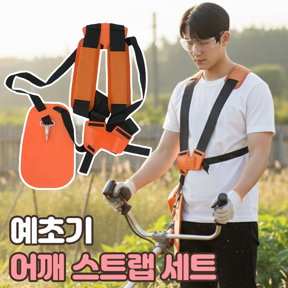 예초기 어깨끈 보조 멜빵 작업용품 6,900원