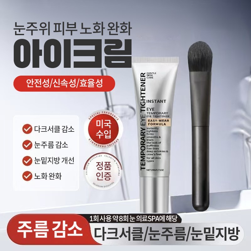 [99.99% 효과] 미국 기술 | 콜라겐 안티에이징 아이크림 | 눈밑지방제거 | 다크써클 | 눈가 주름개선 | 눈가 피부관리, 2개, 20g 7,000원