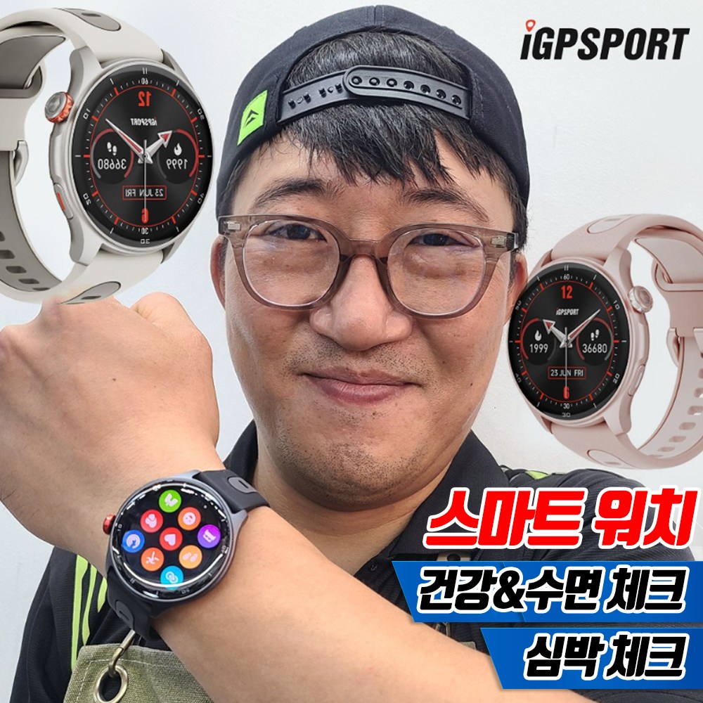 IGPSPORT LW10 스마트워치 심박계 GPS 자전거 속도계 호환 스마트밴드 수면체크 건강관리 시계 139,000원