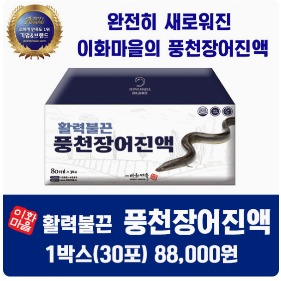 국내산 이화마을 활력불끈 풍천장어진액(30포) 1박스 부모님 지인 명절 선물 63,000원