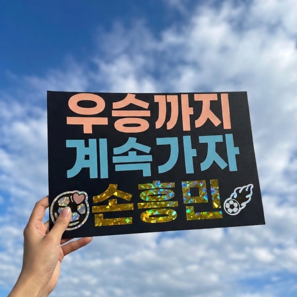 응원 피켓 플랜카드 주문제작 미니 현수막 마라톤 직관 축구 야구 응원 학예회 참관수업 졸업식 입학식, 1개, 300gA3 2줄 8,900원