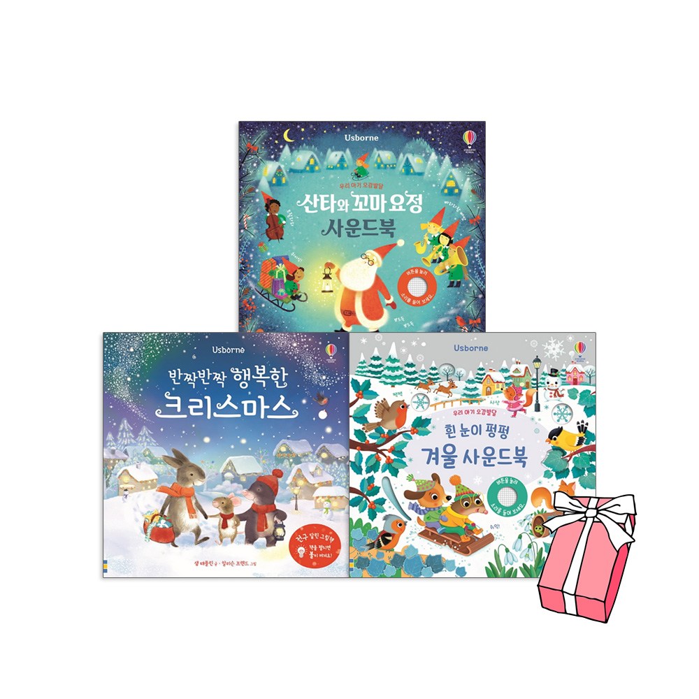 산타와 꼬마요정 사운드북+흰눈이 펑펑겨울 사운드북+반짝반짝 행복한 크리스마스 (전3권세트) + 사은품 증정 47,250원