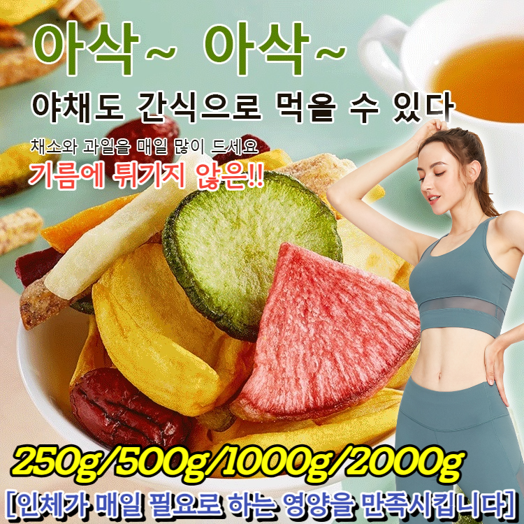 기름에 튀기지 않은【건강하고 맛있는】종합 과일 채소 칩 12종 과일 야채 믹스칩 동결건조 영양간식 순수 야채 과일 건조칩 16,200원