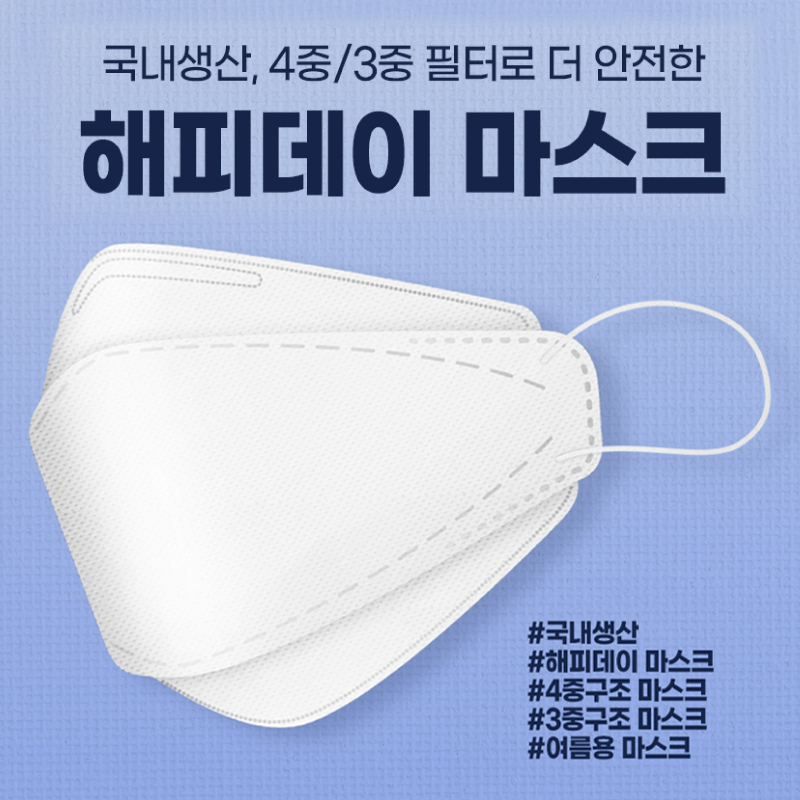 반갑다할인! 국내원단생산 4중/3중 필터 KF94 해피데이 마스크 (대형 30매 개별포장/귀통증감소), 화이트, 1세트, 30개입 24,900원