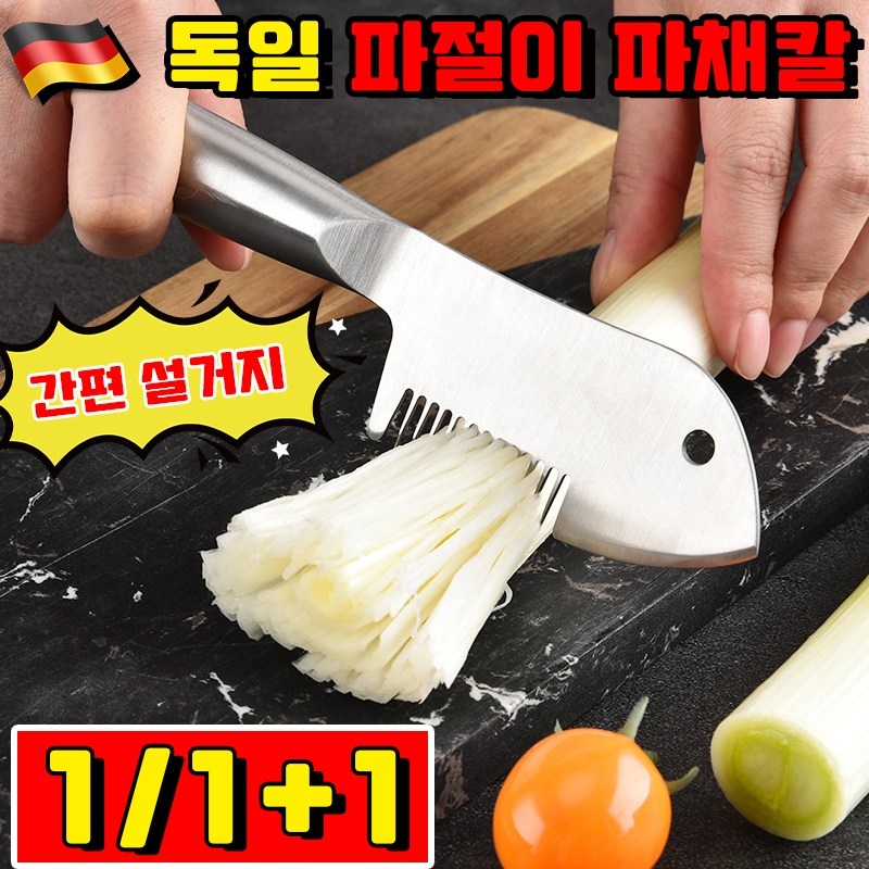 독일 파채칼 파절이 파채칼 스텐 채칼 만능채칼 대파 써는 기계 가정용 파채기계 야채 슬라이서 스테인리스 칼 채칼 겸용 올스텐 파 대파 써는 커터 일체형 편리한 설거지 11,400원