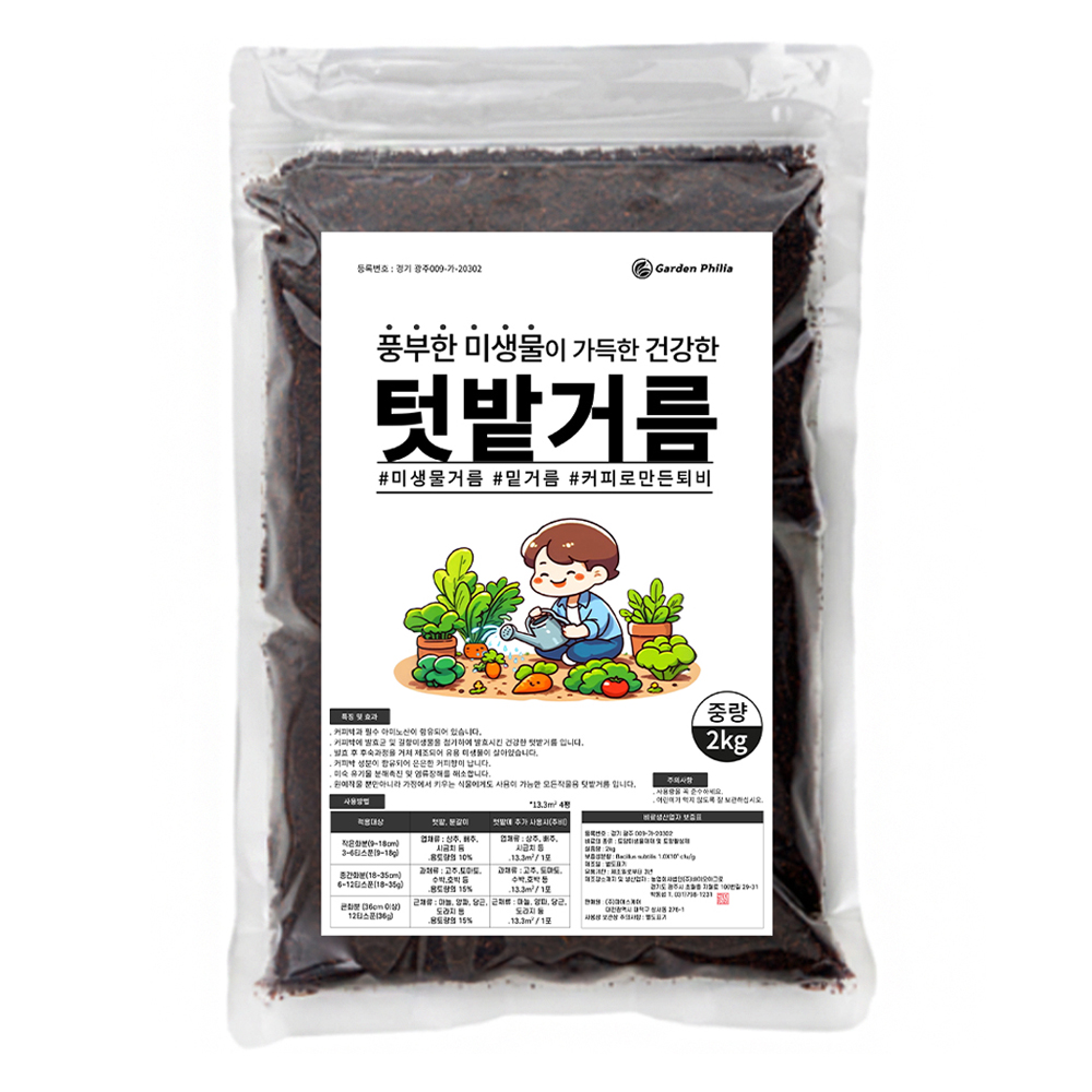 가든필리아 텃밭거름 모든 작물용 9,190원