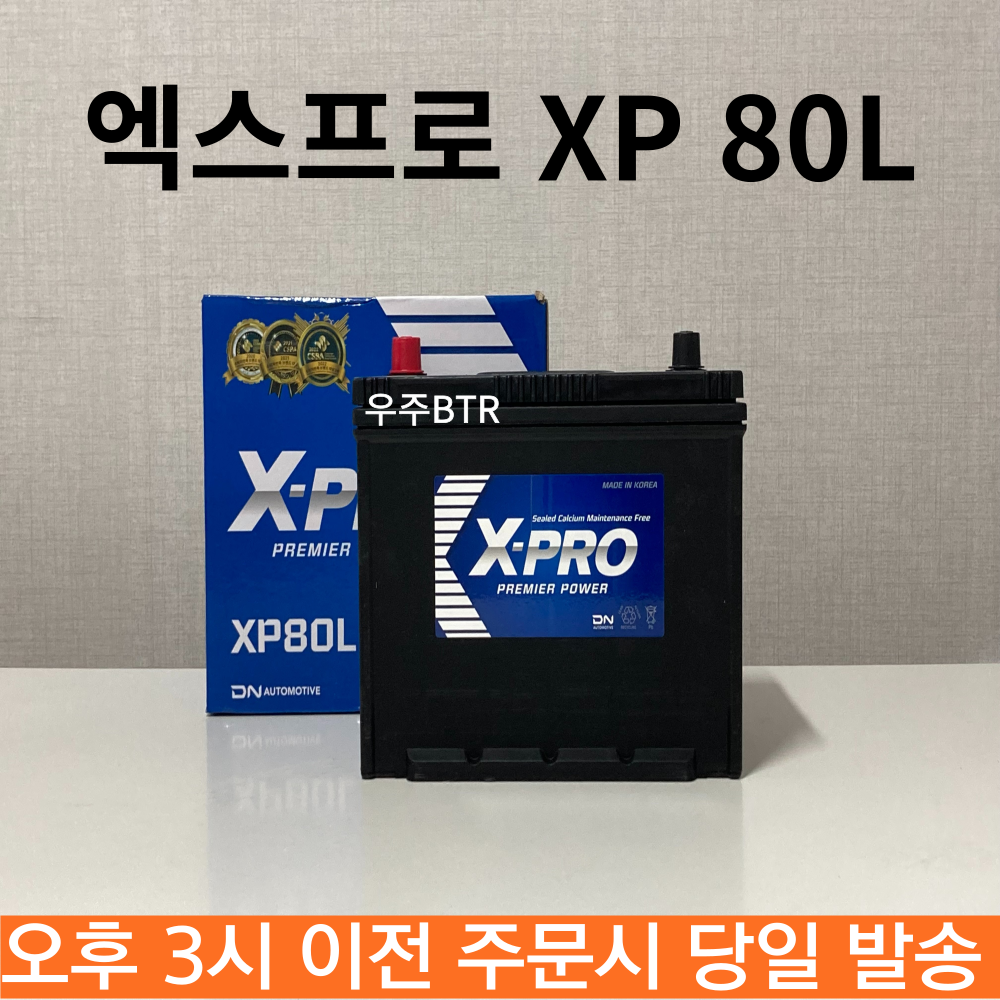 렉서스(ES/LS/RX) 엑스프로 XP 80L 최신 제품 66,580원
