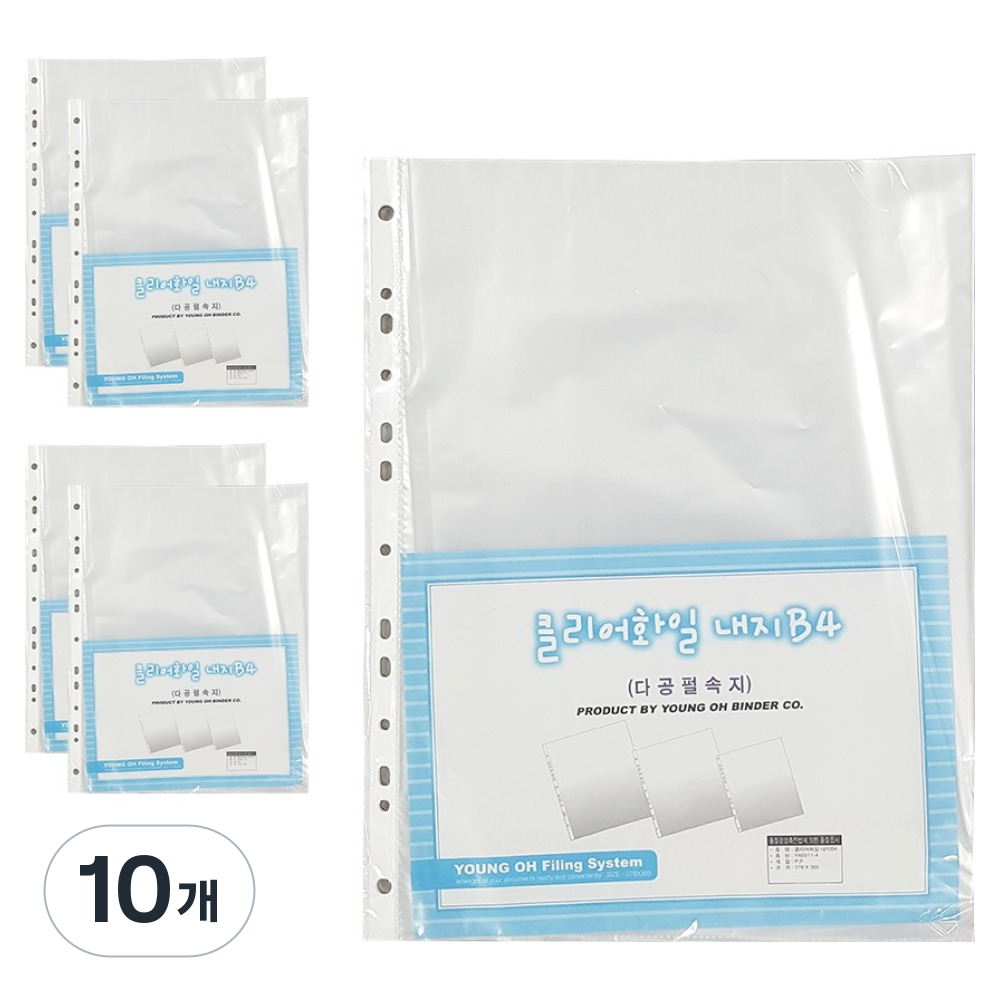 영오 인덱스 클리어파일 내지 B4, 10개, 20개입 24,000원