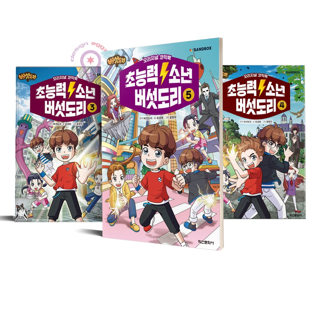 초능력 소년 버섯도리 3 4 5 전3권 학산문화사 36,900원