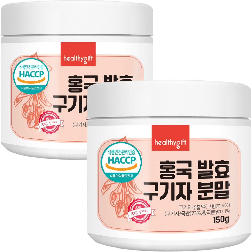 홍국균 발효 구기자 분말 국산 청양 식약처 HACCP 인증 가루 150g, 150g, 2개 28,900원