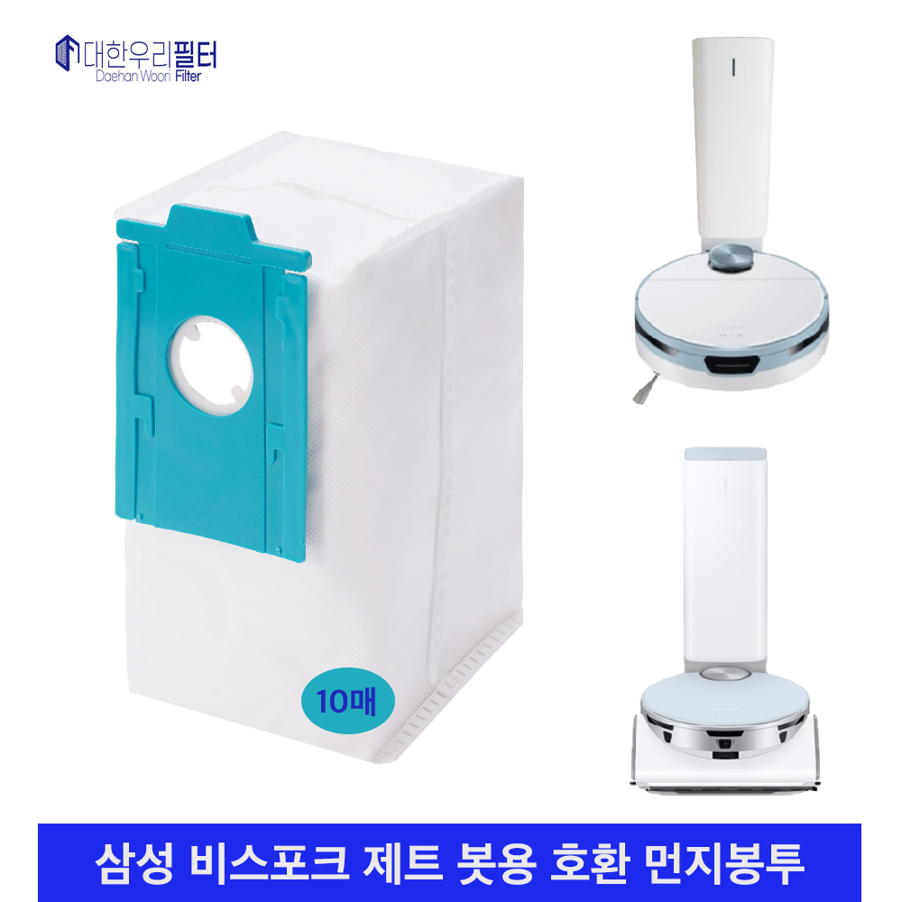 대한우리필터 삼성 비스포크 제트봇 먼지봉투 호환 10매 VCA-RDB, 10개, 로봇용 13,000원