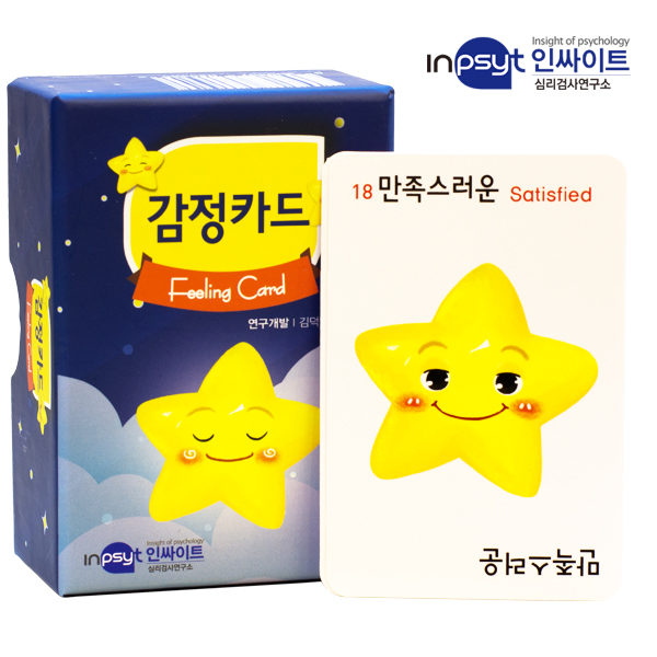 [보약게임] 학지사 감정카드 14,000원