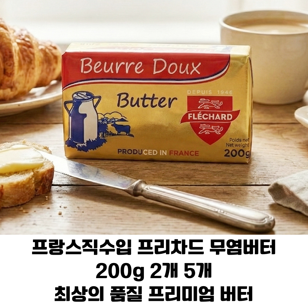 [프랑스 직수입] 프리차드 무염버터 200g 최고급 프리미엄 버터 고소하고 진한향 부드러운 텍스쳐/ 업소용 가정용, 5개, 200g 69,900원