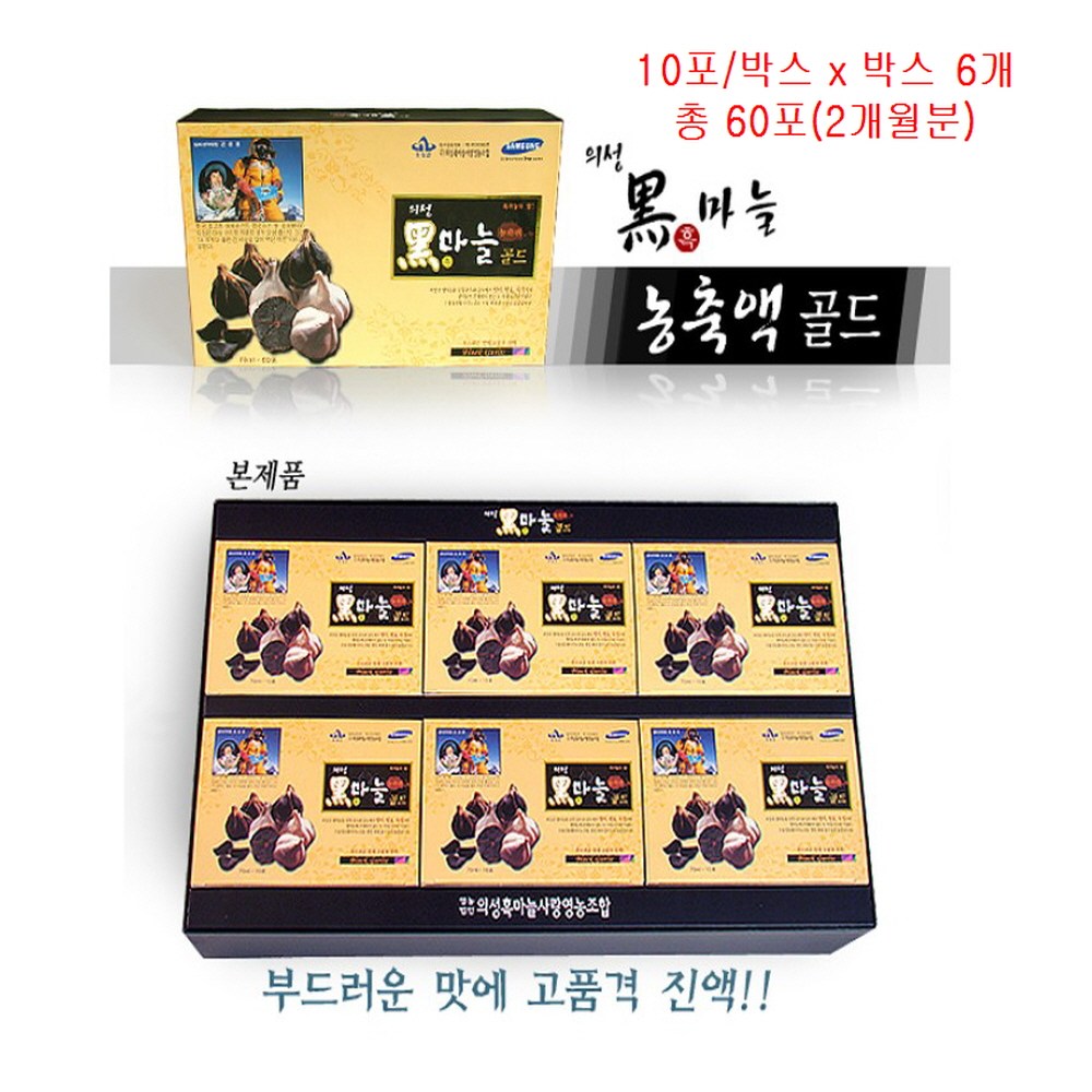 의성 흑마늘 농축액 골드70ml* 60포, 2개월분, 정품 인증 홀로그램,  장기복용자용, 기업체단체선물, 2020 세계유산축전 경북 공식지정상품 110,000원