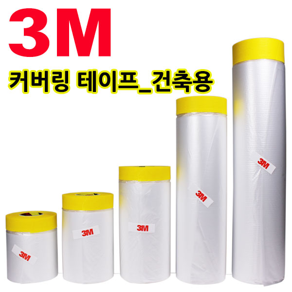 3M 커버링 테이프 페인트 카바링 비닐 건축용 1,400원