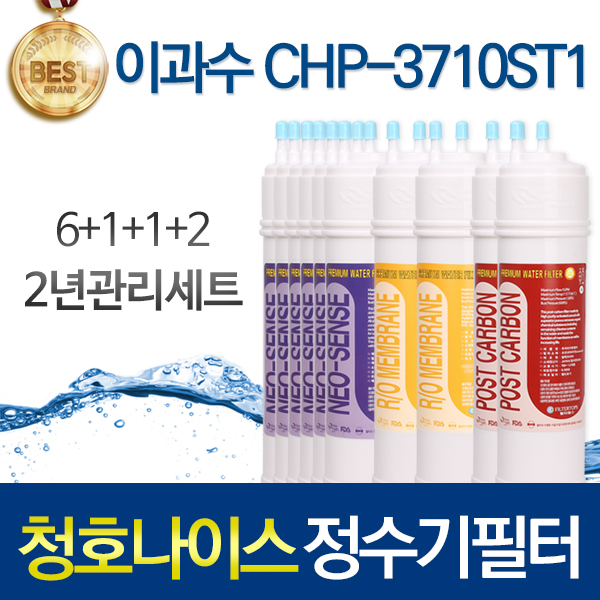 청호나이스 슈퍼플러스T CHP-3710ST1 호환 정수기필터 세트 145,700원