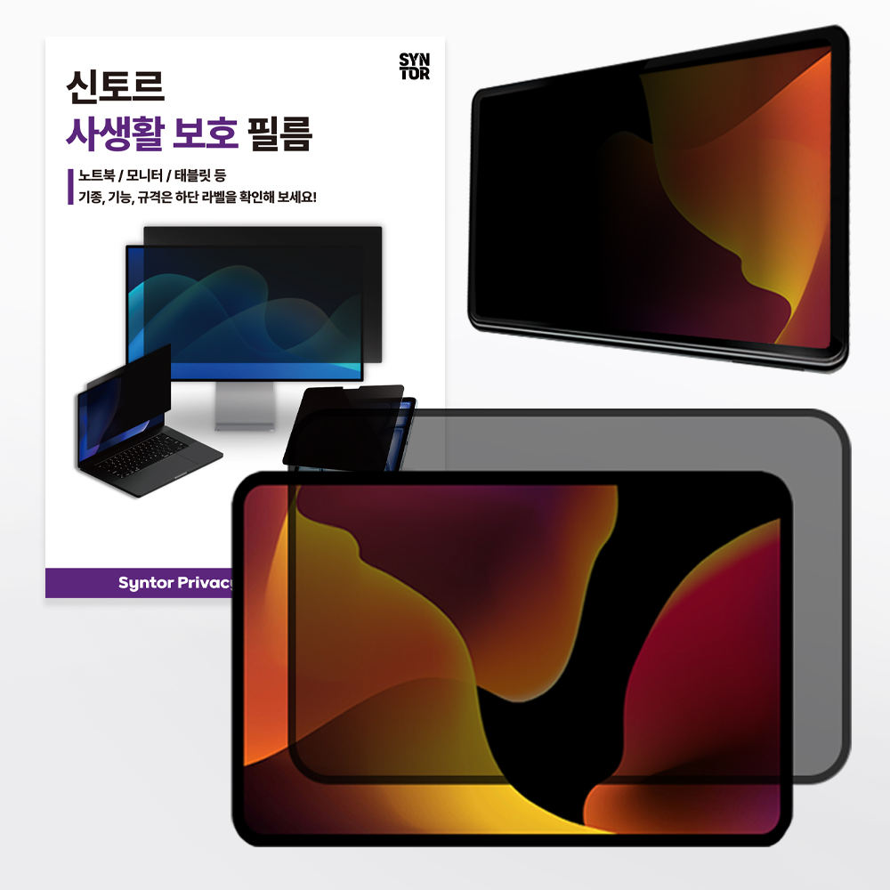 신토르 맥북 180도 사생활보호 프라이버시 자석 탈부착 액정보호필름, 1개 24,000원