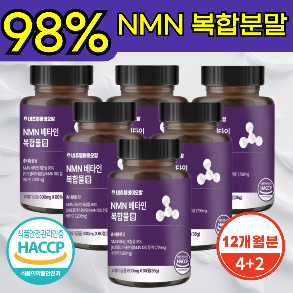 네츄럴바이오팜 식물성 nmn 엔엠엔 98% 식약청인증 Haccp 600mg 55,600원