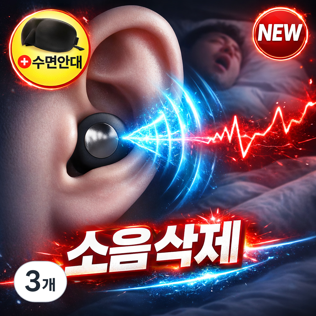 퀴잇 비콰이엇 소음방지 귀마개 숙면 공부 집중, 3개, 1개입 24,900원