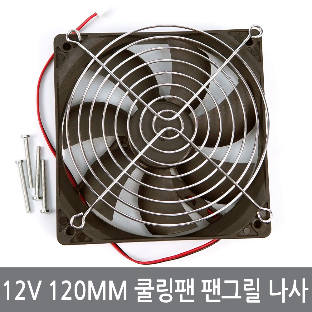 싸이피아 WT0 12V 120mm 쿨링팬 팬그릴 나사 세트 라디에이터용, 1개 5,900원
