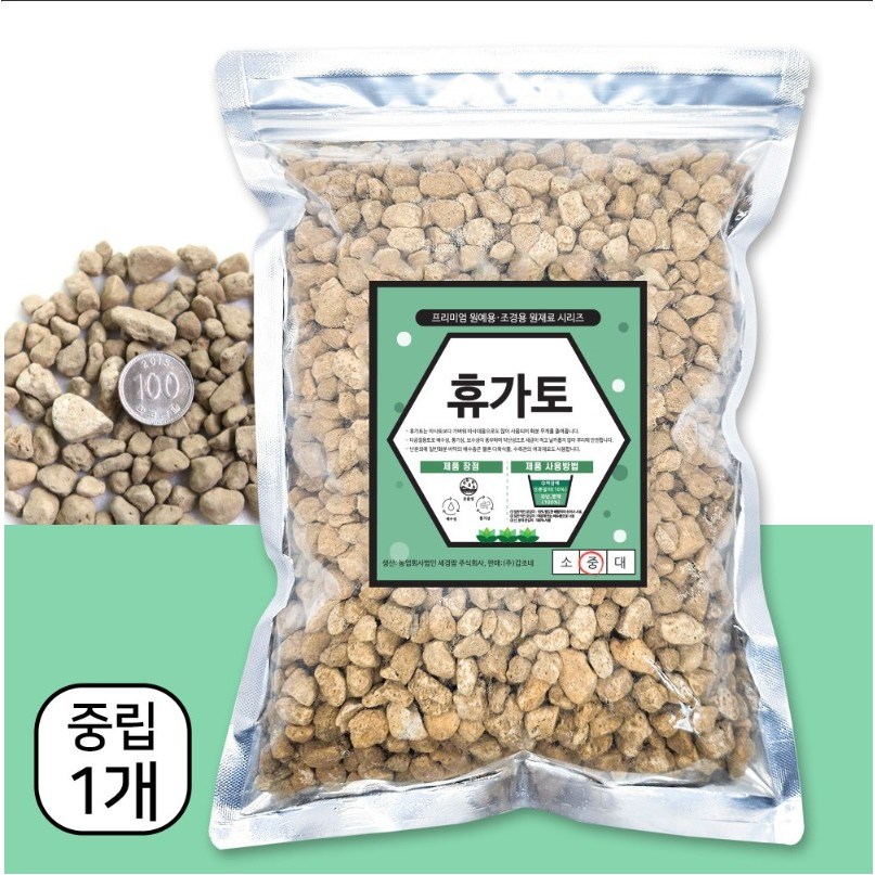 식물분갈이에 가벼운 돌 휴가토 중 8,550원