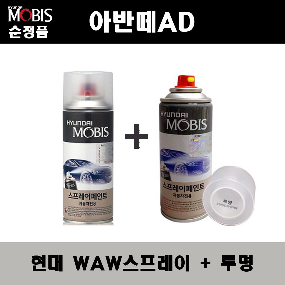 순정품 현대 아반떼AD WAW 폴라화이트 스프레이 + 투명스프레이 자동차 도색 차량용 카페인트 24,000원