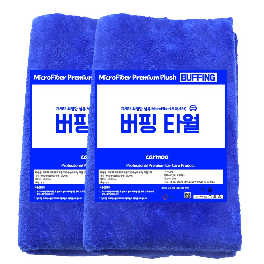 카모아 초극세사 빅파워 프로폴리쉬 무봉제 세차타올 버핑타월 40X60, 2개 8,800원