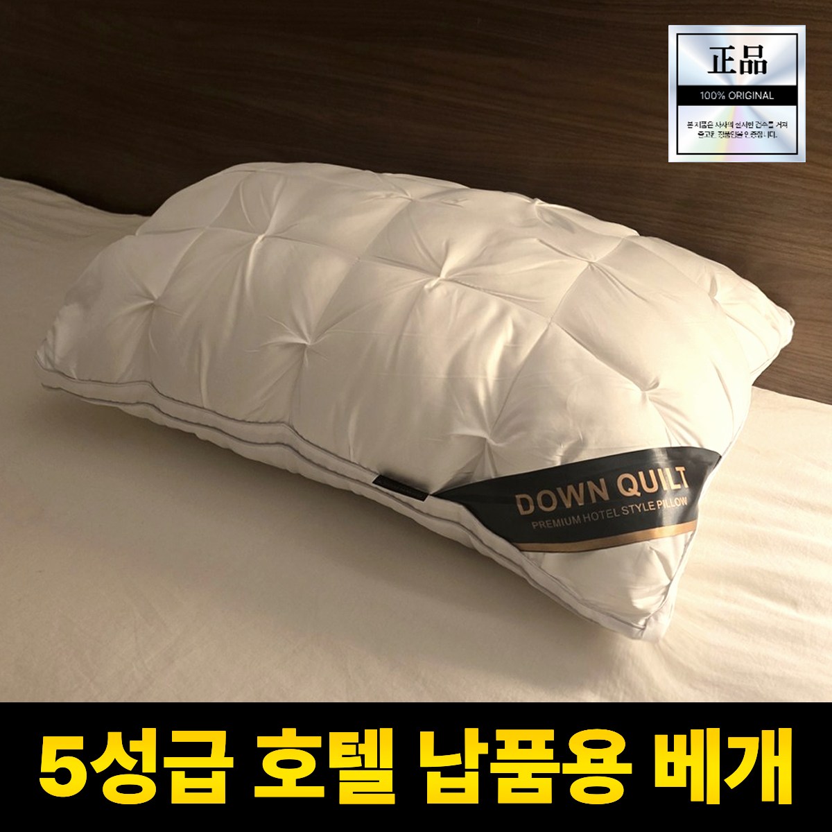 브릭홈 잠잘오는 5성급 호텔 베개 10,900원
