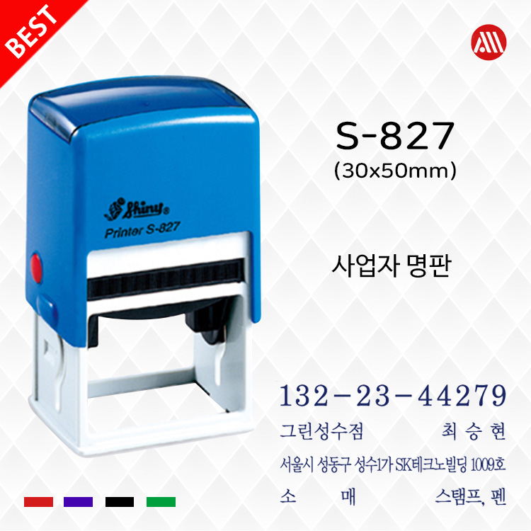 자동스탬프 사업자명판 간이영수증S-827 30*50mm 24,000원