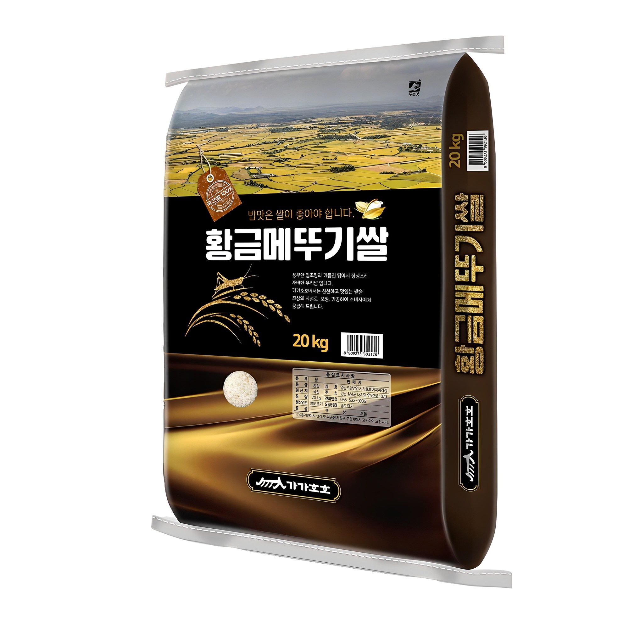 가가호호 2025년산 햅쌀 황금메뚜기쌀 백미 66,900원