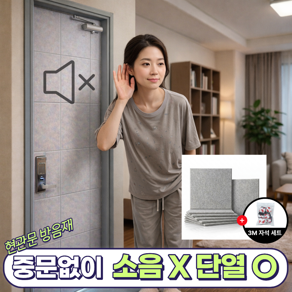 가드텍 현관문 방음재 자석형 소음차단, 12개, 애쉬그레이 59,900원