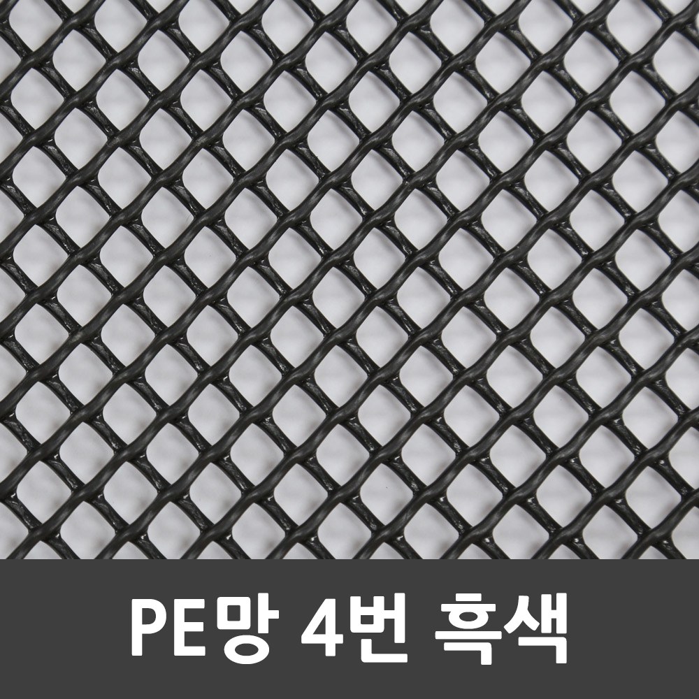 정원메탈 PE망 플라스틱 미라클망 인테리어망 DIY 자동차튜닝 그릴망 고추건조망 강아지 울타리 낙엽 방지망 폴리에틸렌망 양어장 그물 철망, 1개 228,000원
