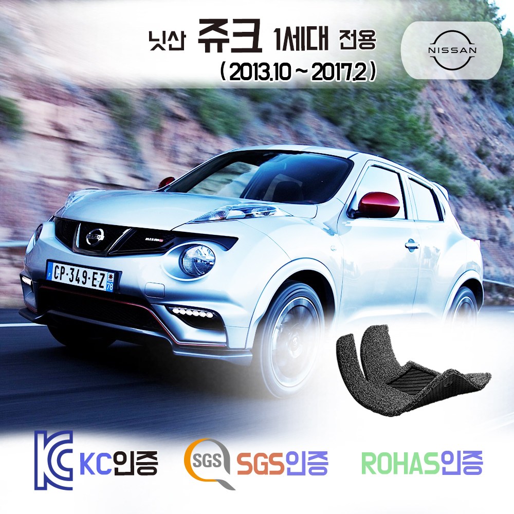 닛산 1세대 쥬크 코일매트 카매트 발매트 바닥 시트 발판 깔판 차량용 차량 자동차 매트 실내 메트 48,900원