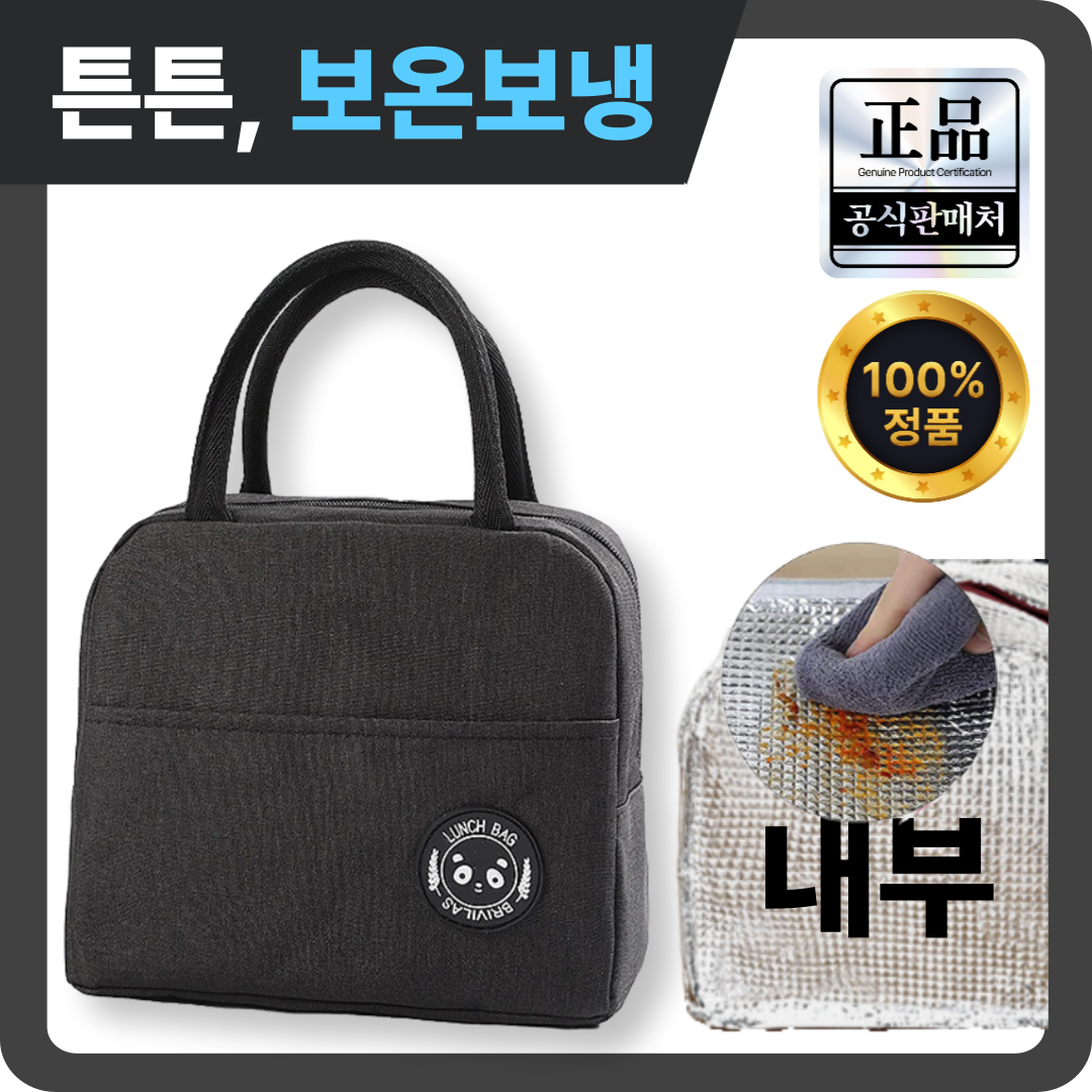 르웰느 보온보냉 바오백 직장인 런치백 17,100원