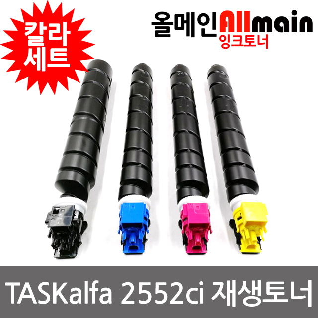 교세라 TASKalfa 2552ci 재생토너 칼라4색세트 선명한출력 TK-8349KK 231,800원