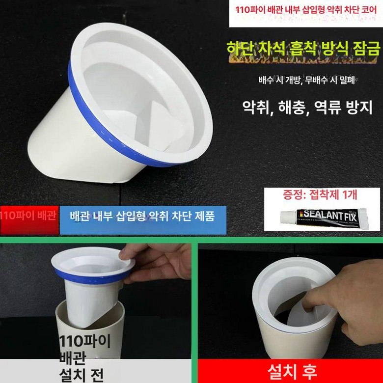 정화조 냄새방지 파이프 차단 배수관 하수구 트랩 18,700원