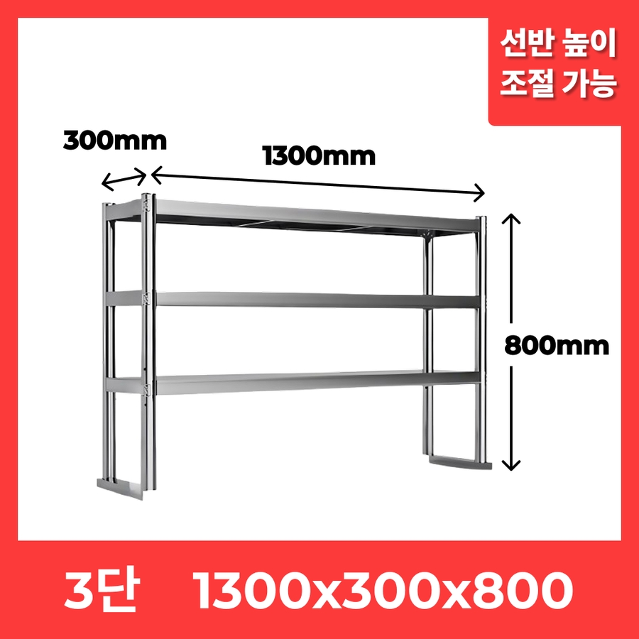 업소용 스텐 상부선반 주방 조리대 작업대 2단 3단 600 800 1000 1500 93,600원