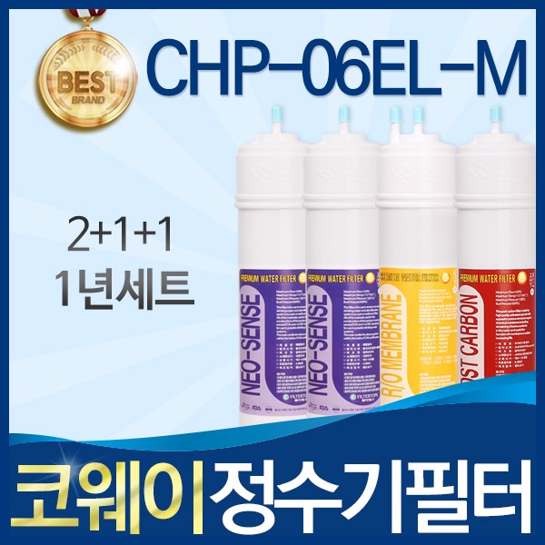 코웨이 CHP-06EL-M 고품질 정수기 필터 호환 전체세트 75,700원