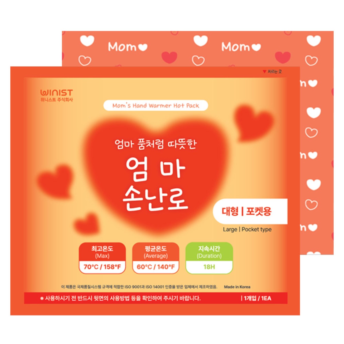 [25년 제조] 엄마손난로 포켓용 대용량 군용 핫팩 160g 17,100원