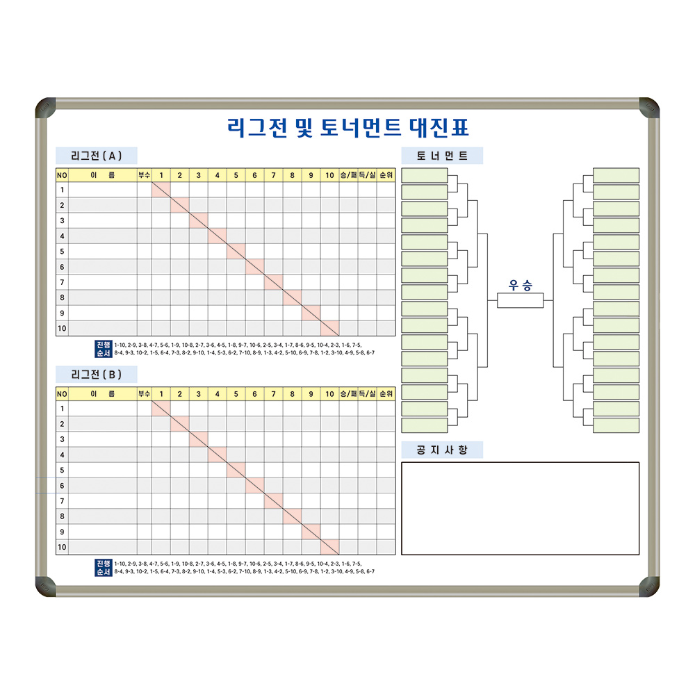 칠판박사 리그전 및 토너먼트 대진표 경기 1500x1200 주문제작화이트보드 스포츠 클럽 디자인 커스텀 115,000원