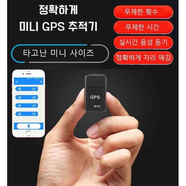 초소형 스마트 자석 위치추적기 차량용위치추적기 /정확하게 자리매김 101913 45,000원