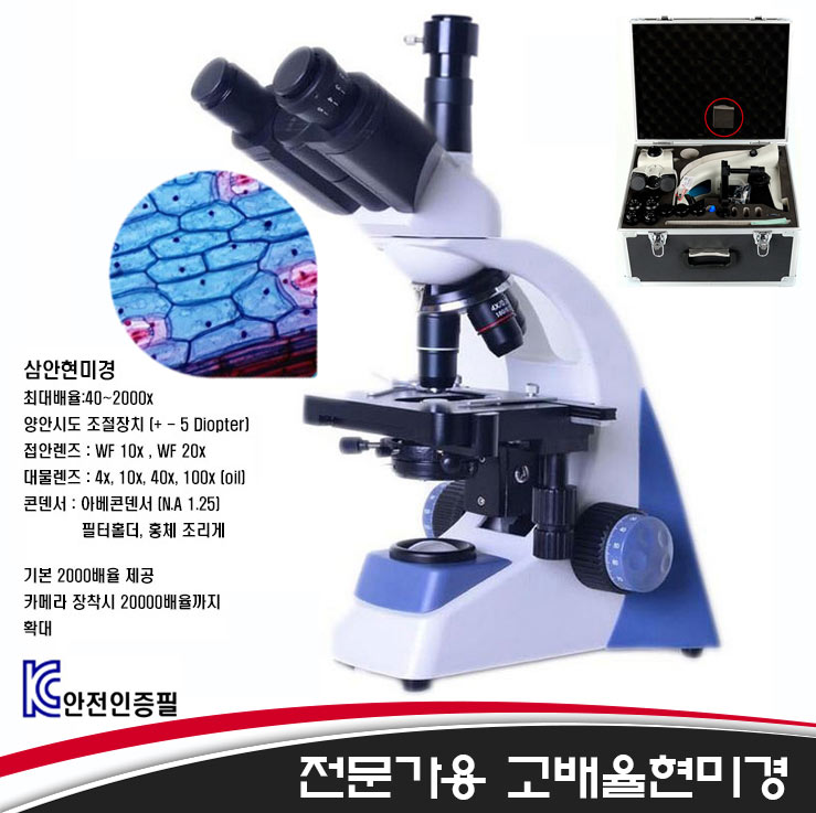 고배율 현미경 삼안 양안 생물현미경 2000배 20000배율 확장 전문가용 대학교 연구소용 1,059,000원