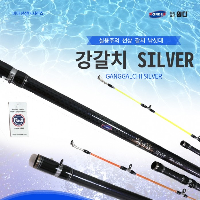 [원다] 강갈치 실버 선상 갈치낚시대 420-490 450-520, 450-520 313,400원