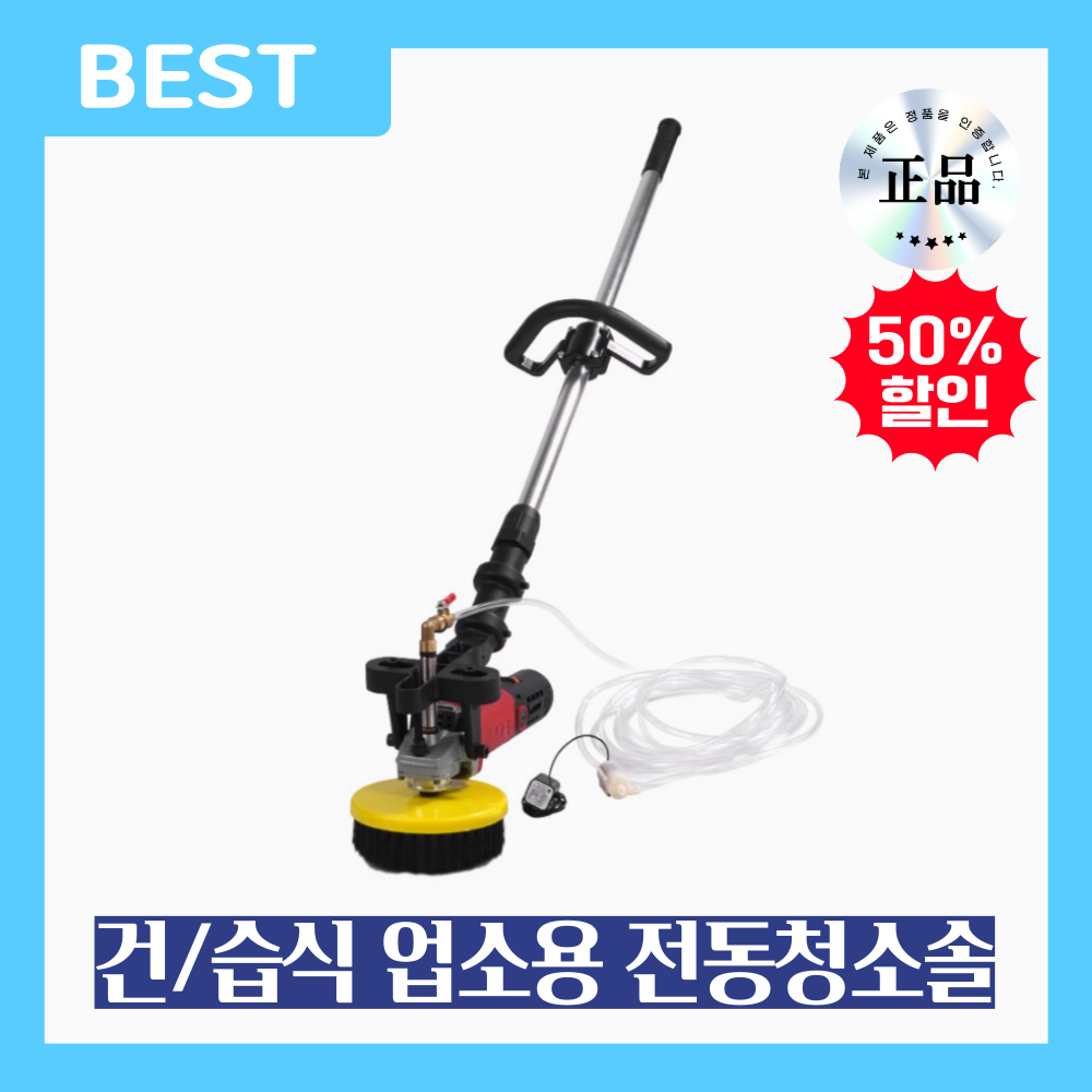 파워클린 업소용 전동 청소솔 회전 청소브러쉬 다용도 화장실 호텔 타일 대리석 바닥청소기계, 1개, P-클린 단일 브러쉬, 현재가 168,000원