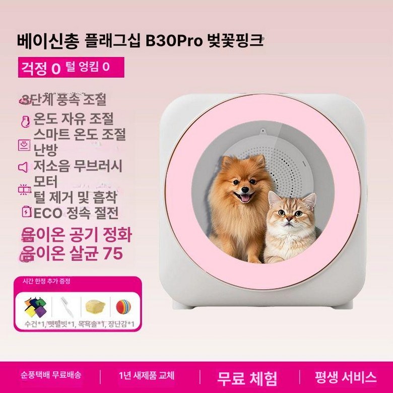 넘달 펫드라이룸 애견 건조기 고양이 펫 강아지 206,600원
