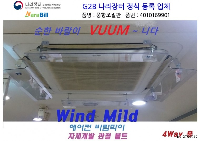 윈드마일드 에어컨 바람막이 시스템에어컨 15,450원